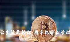 小狐钱包让生活更轻松：