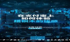 一步一步安装MetaMask插件，