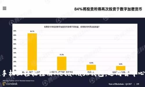 如何在手机上轻松注册MetaMask钱包，迈向去中心化世界