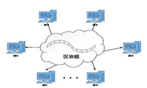 关于“小狐钱包无法改名”的问题，可能有几个原因导致这个情况。下面我将为您详细介绍相关的信息。

可能的原因一：系统设置限制
小狐钱包的应用程序可能设定了某些限制，以防止用户频繁改名。这种限制通常是为了保护用户的账户安全，防止恶意行为。例如，一些应用程序会设定用户在注册后的一段时间内无法更改账户名称，或只允许在特定情况下更改。因此，如果您是新用户或近期刚刚修改过名字，建议您耐心等待，之后再进行尝试。

可能的原因二：技术故障
像所有应用程序一样，小狐钱包可能会面临偶尔的技术故障。如果您在尝试更改名字时遇到问题，可能是由于软件更新、服务器维护或其他技术问题导致无法正常响应。建议您查看应用程序的官方网站或社交媒体，确认是否有相关的维护公告或技术故障的信息。

可能的原因三：账户状态问题
如果您的小狐钱包账户因某种原因被限制使用，比如出现支付异常、违反用户协议等，您可能会失去更改名字的权限。建议您检查账户是否有任何警告或通知，并根据提供的信息进行相应的处理。如果您无法确定账户状态，您可以联系小狐钱包的客户服务团队，询问具体情况。

可能的原因四：操作方式问题
确保您遵循了正确的改名步骤。有些用户在使用小狐钱包时可能会忽略某些操作细节，导致无法成功更改名字。通常，您需要在设置或账户信息中找到相应的选项，按照提示输入新名称并确认。如有不确定之处，可以参考小狐钱包的官方使用教程或用户指南。

如何解决问题
如果您确认以上几种原因都不适用，可以采取以下措施来解决问题：
ul
li尝试重新启动应用程序，检查更新并重新登录账户。/li
li查看小狐钱包的官网和社交媒体，寻找是否有维护公告或其他用户遇到相同问题的反馈。/li
li尝试在不同的网络环境下操作，比如切换Wi-Fi或移动数据。/li
li如果问题依旧存在，您可以通过小狐钱包的客服热线或在线客服系统进行反馈，以获取更多专业的帮助。/li
/ul

希望以上信息能帮助您解决“小狐钱包无法改名”的困扰。如果问题依然没有得到解决，建议尽快与官方客服沟通，以便更高效地处理您的问题。