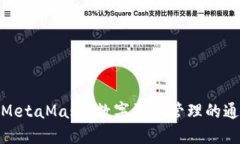探索MetaMask：数字资产管理