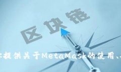 很抱歉，我无法提供关于