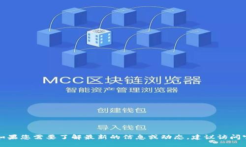 抱歉，我无法提供普汇云区块链的最新消息。如果您需要了解最新的信息或动态，建议访问官方通知渠道、行业新闻网站或相关社区论坛。