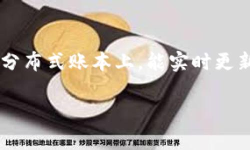 区块链币子支付通常不需要拍照。区块链技术的核心在于其去中心化和透明性，交易记录被保存在分布式账本上，能实时更新。支付过程一般通过数字钱包或交易平台完成，用户只需输入必要的支付信息，如收款地址和金额。

如果您有其他关于区块链支付的问题，欢迎继续询问！