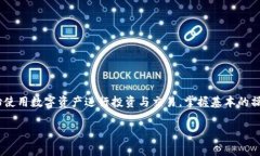 在进行加密货币的交易时