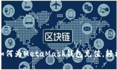 一步一步教你如何为Meta