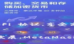 MetaMask 是一个广泛使用的