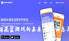 探索区块链星鲨游戏的未