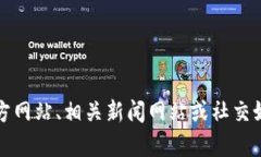 抱歉，我无法提供最新消