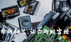 获取小狐钱包积分的秘笈