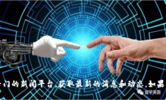 抱歉，我无法提供实时的