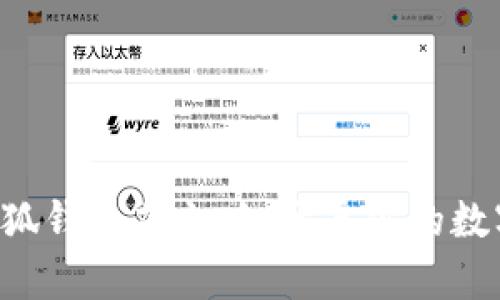 立即下载小狐钱包英文版，开启你的数字货币之旅！