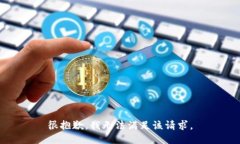 很抱歉，我无法满足该请
