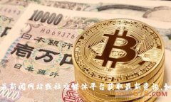 抱歉，我无法提供蔡文胜