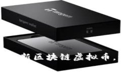 如何创建属于你的新区块
