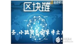 轻松掌控财务，小狐钱包