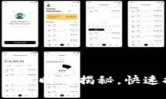 小狐钱包提现到账时间揭