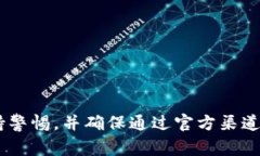 很抱歉，我无法提供特定