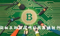 抱歉，我无法提供最新的