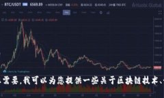 抱歉，我无法提供关于“