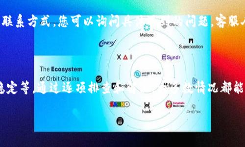 如果您在使用小狐钱包时遇到登录不上去的情况，请按照以下步骤进行排查和解决：

常见登录问题及解决方案

小狐钱包作为一款便捷的数字钱包应用，可能会因为多种原因导致您无法登录。首先，确保您的网络连接稳定，可以尝试切换到更为稳定的Wi-Fi环境或重启您的手机数据连接。

检查账号信息

请您确认您输入的账号是否正确，包括注册时的手机号码或邮箱地址。很多情况下，有人可能会因为输入错误的字符或者遗漏了某个数字而无法登录。同时，请注意您的密码是否正确，确保没有开启大写锁定键导致输入错误。

重置密码

如果您确认账号信息正确，但还是无法登录，尝试使用“找回密码”功能。通常在登录界面就会有这个选项，您可以按照提示将密码重置，然后重新尝试登录。

清除缓存和数据

在某些情况下，应用的缓存数据可能会导致登录问题。这时，您可以进入手机的设置，找到应用管理，选择小狐钱包后清除缓存和数据。这一步常常能解决由于旧数据冲突导致的登录问题。

更新应用版本

确保您使用的小狐钱包是最新版本。如果您使用的是较老版本，可能会因为不兼容而无法登录。打开应用商店，检查是否有可用的更新，及时下载并安装最新版本。

网络问题

如前所述，网络连接稳定性很重要。当您尝试登录时，确保您的设备已经连接到互联网，您可以尝试打开其他应用或网页检查是否网络正常工作。如果网络出现问题，您需要解决网络连接后再次尝试登录。

服务器问题

有时，小狐钱包的服务器可能会进行维护或者出现故障，这种情况下您需要耐心等待。可以通过小狐钱包的官方社交媒体、社区或客服渠道了解当前的服务状态。

联系客服

如果经过以上步骤仍然无法登录，您可以尝试联系小狐钱包的客服团队。通过官方提供的联系方式，您可以询问具体遇到的问题，客服人员会为您提供进一步的帮助。

总结

登录不上小狐钱包可能是由多种因素引起的，包括输入信息错误、密码问题、网络连接不稳定等。通过逐项排查和解决，大多数情况都能恢复正常使用。如果遇到较为复杂的问题，与客服沟通是最有效的途径。

希望这些步骤能够帮助您顺利登录小狐钱包，享受更便捷的数字生活！