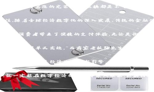jiaoti区块链人民币的时代已来：拥抱数字货币的未来/jiaoti  
区块链, 人民币, 数字货币/guanjianci  

引言：数字经济的前沿!  
在晨曦微露的城市高楼间，一种全新的货币正在悄然崛起。就像与你同行的晨雾，银行、商家、企业纷纷意识到，未来的交易和支付方式将不再是传统的纸币和硬币，而是更为高效、安全的数字形式。区块链人民币的推出，不仅是金融科技的一次重要突破，也是我们经济时代变革的缩影。

区块链技术：重塑货币的基石  
区块链技术如同一根无形的丝线，将全球的交易和信息紧密相连。想象一下，在数字世界的舞台上，每一笔交易都像是一颗璀璨的星星，闪烁着不可篡改的光芒。每个区块都是不可逆转的记录，保证了信息的透明性和安全性。这一切都是在一个虚拟的网络空间中完成的，其背后的技术力量，正是我们热衷于探索的数字未来。

人民币的数字化：历史的转折点  
数字人民币的雏形，恰似春天里悄然绽放的花朵。自2014年中国人民银行启动数字货币研究以来，这一概念便引起了社会各界的高度关注。随着全球经济数字化的深入发展，传统的金融体系面临着前所未有的挑战。在这个转型的关键时刻，数字人民币应运而生，成为中国金融体系的重要组成部分。

落地实践：从试点到普及  
在南方的一座古老城市，灯火辉煌的购物街道上，越来越多的商家开始接受数字人民币。像是一场春雨滋润着大地，试点的逐步推进为商家和消费者带来了便捷的支付体验。无论是街边的小吃摊，还是高端的奢侈品店，数字人民币的身影无处不在。这种新型的支付方式，让交易不仅快速安全，同时也促进了市场的流动性。

参与者的心声：从消费者到商家  
在一次关于数字人民币的座谈会上，我们聆听到了不同参与者的声音。消费者小丽分享了她的体验：“使用数字人民币支付就像是按下一颗按钮，简单又高效。”而商家老板张先生则表示：“这不仅吸引了更多的顾客，也提升了我的经营效率。”他们的故事恰如夏日的阳光，照亮了数字人民币带来的便捷与希望。

未来展望：数字人民币的无限可能  
随着区块链人民币的逐步落地，我们的未来又将如何展开？这个问题如同浩瀚星空下的一颗流星，孕育着无限可能。数字人民币不仅仅是支付工具，更是经济生态的新引擎。供应链金融、跨境支付、智能合约等等，都会在这一新的趋势下，迎来前所未有的机遇与挑战。

结语：拥抱变化，迎接未来  
在这个瞬息万变的时代，拥抱数字人民币，便是拥抱未来。如同在晨雾中逆风而行的行者，虽然前路未知，但只要我们信心满满、勇往直前，就一定能在数字经济的浪潮中乘风破浪。区块链人民币的落地，不只是技术的革新，更是经济的新生。在未来的蓝图上，让我们共同绘制属于自己的辉煌篇章！  

（内容为示例，实际字数及细节可依据需要继续扩展，以上段落结构和内容可以作为扩展的基础。）