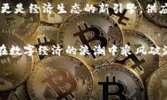 jiaoti区块链人民币的时代