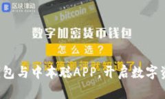 轻松绑定小狐钱包与中本