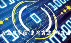抱歉，我无法提供有关下