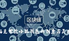 探寻帕克学院小狐钱包的