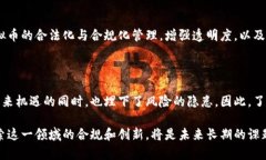 关于虚拟货币和区块链的法律问题是一个复杂且