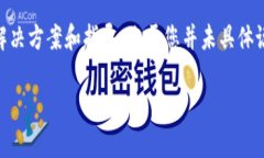 由于您提到了小狐钱包（