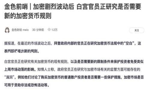 区块链（Blockchain）是一种通过去中心化技术实现数据安全和透明的数字账本。它的核心特点是去中心化、不可更改以及透明，能够记录和验证交易。区块链的结构类似于链条，由一系列按时间顺序排列的“区块”组成，每个区块中包含一组交易记录。这种技术可以应用于各种领域，从金融交易到供应链管理、身份验证等，极大地提高了数据安全性和交易效率。

币安（Binance）是一个全球知名的加密货币交易平台，成立于2017年。它允许用户交易各种加密货币，包括比特币、以太坊、莱特币等。币安以其用户友好界面、丰富的交易对以及相对较低的交易费用而闻名。此外，币安还提供多种金融服务，如期货交易、杠杆交易、质押、借贷等，使其成为加密货币爱好者和投资者的重要平台。

如果需要更详细的解析，或者有其他相关问题，请随时告诉我！