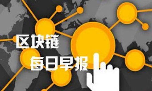接入小狐钱包SDK，轻松打造你的数字钱包应用！

bianoti小狐钱包SDK接入指南/bianoti

数字钱包, SDK, 应用开发/guanjianci

引言：数字钱包的崛起
在这个快速发展的数字时代，传统的钱包正在逐渐被新颖的数字钱包所取代。想象一下，随时随地通过手机完成支付，体验快速而便捷的交易方式，这就是数字钱包所带给我们的便利。接入小狐钱包SDK，便是开启这段便捷旅程的第一步。不论你是想为你的应用增添支付功能，还是想要打造一个全新的数字钱包，小狐钱包SDK都将为你提供最优质的支持和服务。

为什么选择小狐钱包SDK？
小狐钱包SDK以其易于集成、功能强大、安全可靠等特点而闻名。你可能会问，市场上有很多数字钱包解决方案，为什么要选择小狐钱包SDK呢？这里有几个理由：
ul
    listrong简单易用：/strong小狐钱包SDK提供了详尽的文档和示例代码，让开发者能够迅速上手，减少学习成本。/li
    listrong功能完整：/strong小狐钱包SDK支持多种支付方式，让用户可以灵活选择，提升用户体验。/li
    listrong安全可靠：/strong小狐钱包采用先进的加密技术，为用户的财务安全保驾护航。/li
    listrong良好的技术支持：/strong小狐团队提供的技术支持和社区互动，使开发者在遇到问题时有保障。/li
/ul

准备工作：接入小狐钱包SDK之前的必备条件
在你开始接入小狐钱包SDK之前，有一些准备工作是必须进行的：
ul
    listrong注册小狐开发者账户：/strong首先，你需要在小狐官网注册一个开发者账号，以便获取API密钥和相关信息。/li
    listrong下载SDK：/strong从小狐官网上下载最新版本的SDK，确保所有功能和安全特性都能正常使用。/li
    listrong了解文档：/strong仔细阅读SDK的开发文档，了解各项功能、接口和使用示例。/li
/ul

接入步骤：轻松集成小狐钱包SDK
接下来，我们进入最重要的环节——如何将小狐钱包SDK集成到你的应用中。以下是详细步骤：

h4步骤一：添加SDK依赖/h4
在你的项目中添加小狐钱包SDK依赖。这一步骤因开发环境而异，具体操作可参考小狐钱包SDK文档中提供的示例。

h4步骤二：初始化SDK/h4
在应用的启动入口，初始化小狐钱包SDK。例如，在Android的MainActivity中，你可以这样写：
pre
public class MainActivity extends AppCompatActivity {
    @Override
    protected void onCreate(Bundle savedInstanceState) {
        super.onCreate(savedInstanceState);
        // 初始化小狐钱包SDK
        XiaoHuWalletSDK.init(this, 