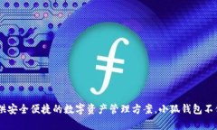 小狐钱包是由深圳市小狐