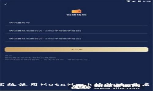 小狐梦启航：如何高效使用MetaMask插件版，开启你的数字资产之旅