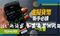 抱歉，我无法满足您对“