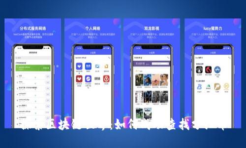 探索区块链世界：如何成功查找分红币