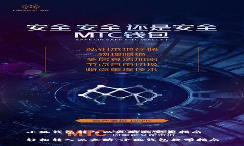 小狐钱包转入以太坊的完美指南

轻松转入以太坊，小狐钱包教学指南