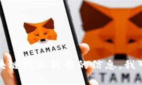 抱歉，我无法提供实时消息或最新消息的更新。如果您想了解有关区块链或王新哲的信息，我可以提供一些背景知识或相关的解释。请告诉我您需要什么样的信息！
