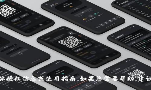 很抱歉，我无法提供关于“小狐钱包”的具体授权信息或使用指南。如果您需要帮助，建议访问官方支持页面或咨询相关专业人士。