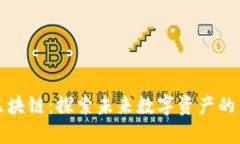 老范趣区块链：探索未来