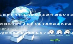 建行数字人民币与区块链