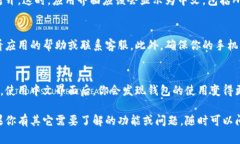 关于“小狐钱包怎么设置