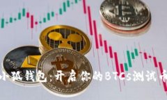 探索小狐钱包：开启你的