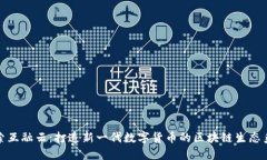探索互融云：打造新一代