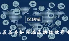 拥抱未来：羞羞拳如何在