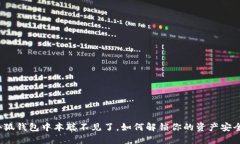 小狐钱包中本聪不见了，