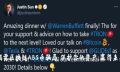揭露区块链ABS币骗局：保