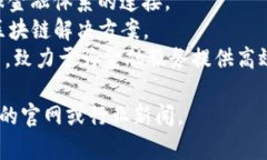 区块链技术目前由多家公